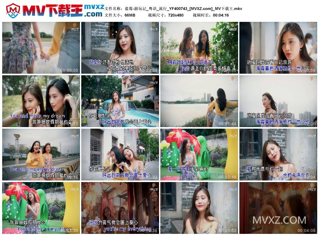 蓝莓-游玩记_粤语_流行_YF400743